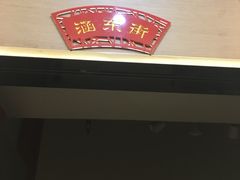 -留芳·文旅古月楼(老街店)