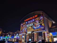-长沙友阿奥特莱斯