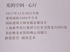 -新华文创·光的空间