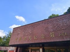 -中共四大纪念馆