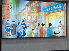 -七宝老街汤团店(七宝一店)