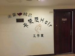 点击看大图 -秀&造型工作室