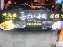 -云南民族村