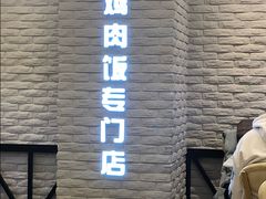 -无限双拼照烧双拼饭(和平店)