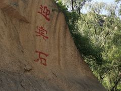 -碓臼峪自然风景区