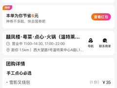 -囍凤楼·粤菜·点心·火锅(温特莱店)