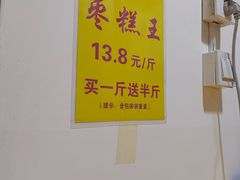 -五道口枣糕王(成府路店)