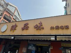 -津品味小吃(大学湾店)