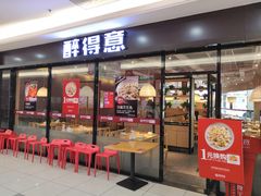 门面-醉得意·山茶油炒土鸡(泰安火车站大润发店)