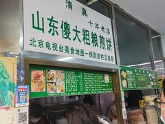 门面-山东傻大粗粮煎饼(牛街店)