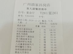 -广州酒家(昌岗地铁站店)