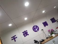 -千夜舞蹈