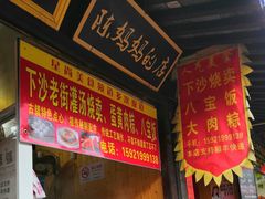 -陈妈妈的店-下沙灌汤烧卖(新场大街店)