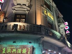 -皇饭儿·王润兴酒楼(河坊街店)