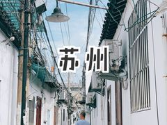 -全季酒店（苏州观前街平江路店）(原临顿路地铁站店)