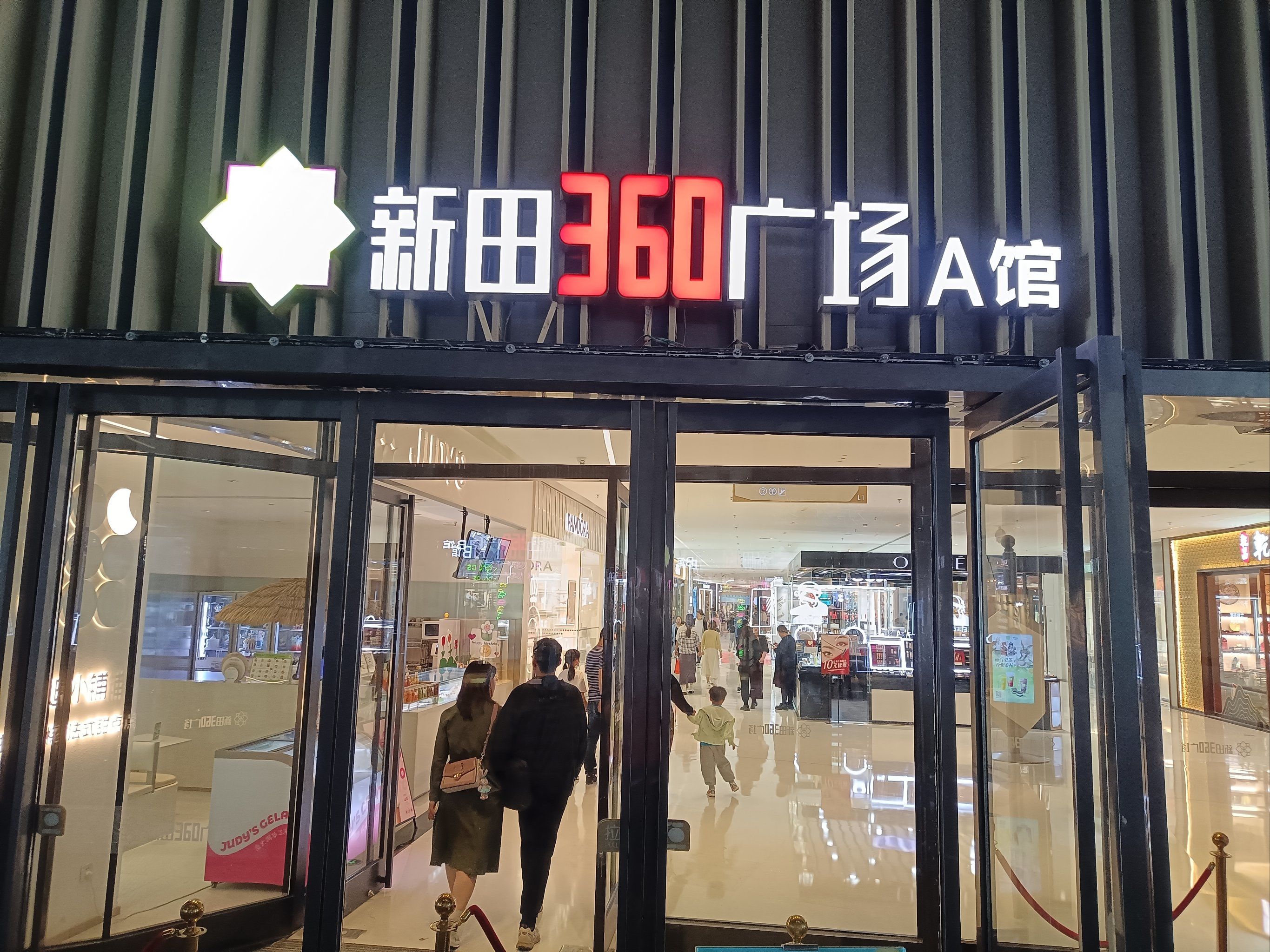 五一逛逛新田360广场
