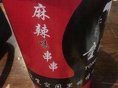 -童陈记重庆冷串串(食宝街店)