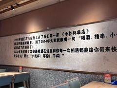 -小乾杯串店•16年沈阳烧烤(文安路店)