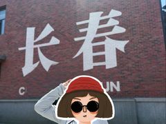 -长春香格里拉