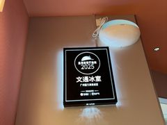 -文通冰室(富力海珠城店)