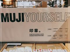-MUJI无印良品(西湖银泰城店)