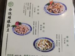 -西德顺爆肚王