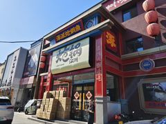 -涿派·炝锅鱼(涿州店)
