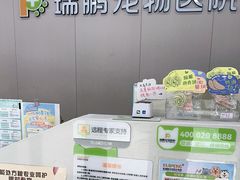 -瑞鹏宠物医院·超声·骨科·奇麟分院(蜀都万达店)