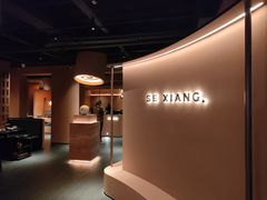 -色響火锅(恒隆广场店)