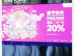 -王权免税店(普吉市区店)