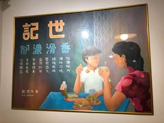 -世记咖啡(氹仔外卖店)