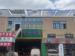 -李村大集