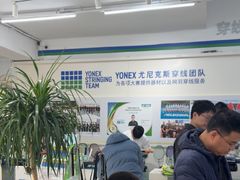 -YONEX网羽有约(新街口店)