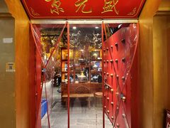 -京元盛铜锅涮肉(上海总店)