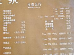 -良泉足疗