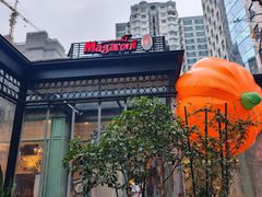 -玛格萝妮比萨屋(四平店)