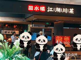 万象城的回水镇。回水镇很棒,因为是连锁店所以口味的品