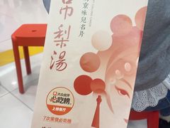 -小吊梨汤·北京菜·烤鸭(鸟巢店)