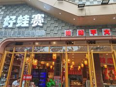 -佬缸炮江湖川菜(玉林店)