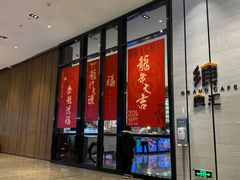 -飨食汇全日制餐厅·昆山皇冠假日酒店(九方店)