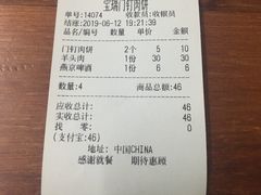 账单-宝瑞门钉肉饼店