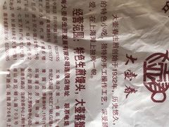 -大壶春生煎(四川中路店)