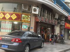 门面-客家盈食府(禹洲棕榈城店)