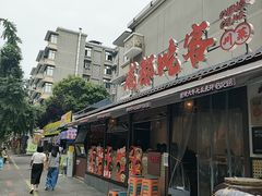 -成都吃客(奎星楼店)