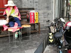 -北门涮肉·铜锅涮肉(南锣鼓巷店)