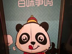 -天府掌柜(九眼桥店)