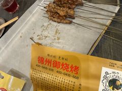 -锦州御烧烤·形象店(人民街店)