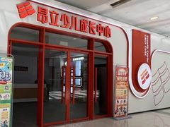 -昂立青少儿成长中心(普陀中环百联校区)