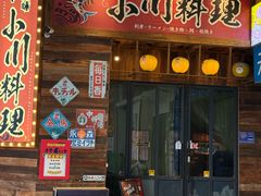 -小川洋风料理(江汉路店)