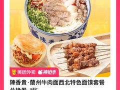 -陳香貴·蘭州牛肉面(月星环球港店)